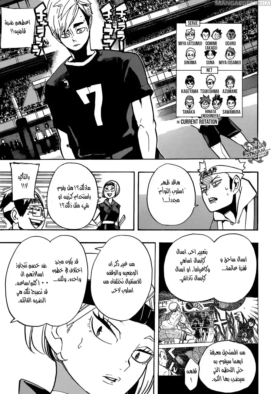 Haikyuu!! 253 - ضربة حرجة página 5