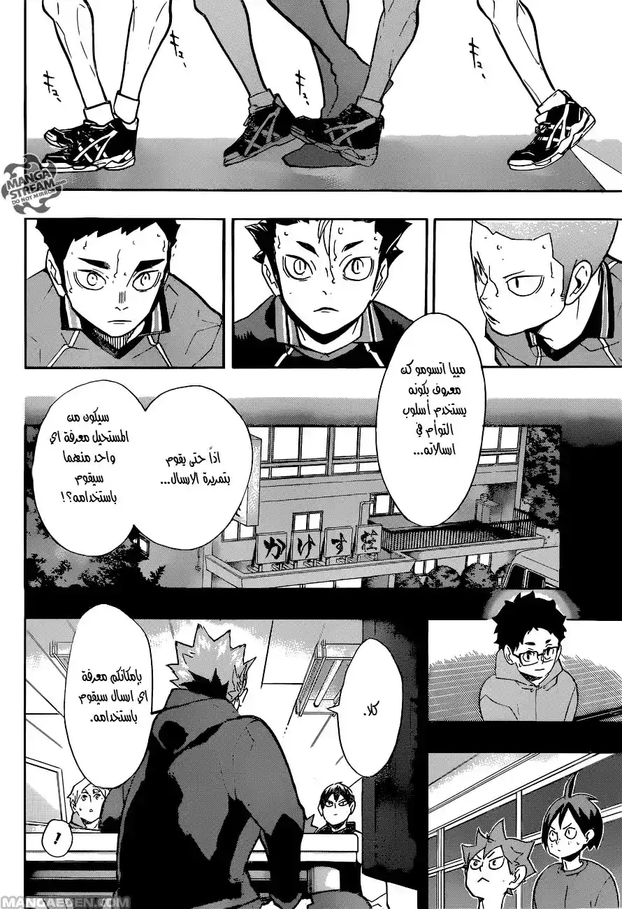 Haikyuu!! 253 - ضربة حرجة página 6