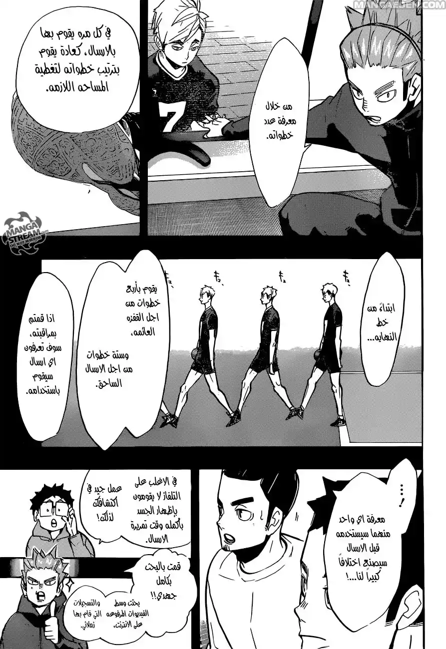 Haikyuu!! 253 - ضربة حرجة página 7