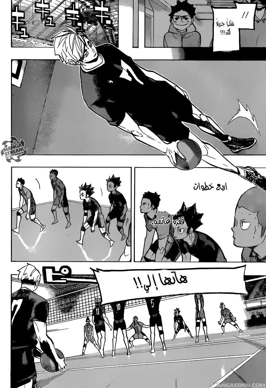 Haikyuu!! 253 - ضربة حرجة página 8