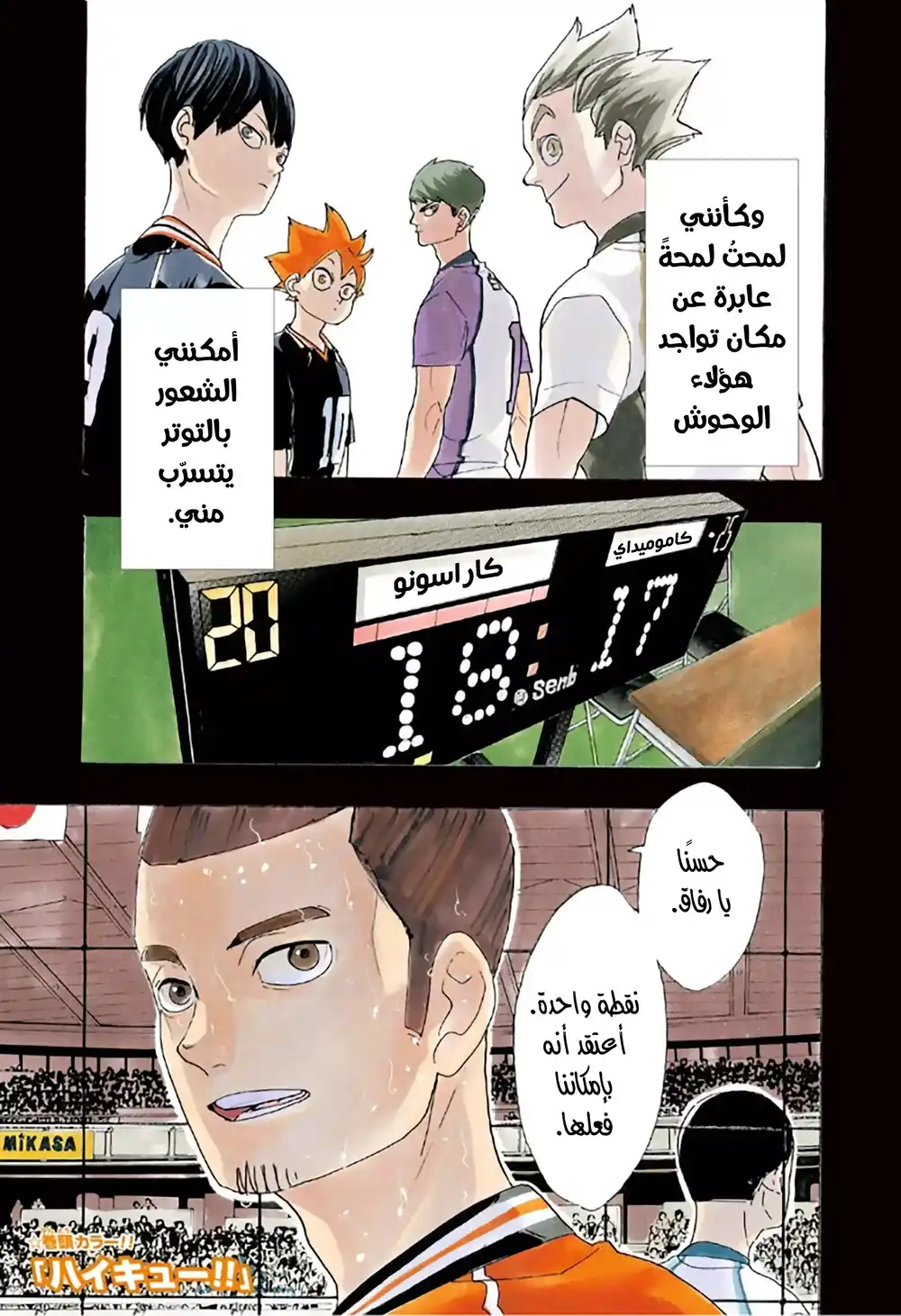 Haikyuu!! 354 - أعطِ كل ما لديك من أجل رفاقك página 2