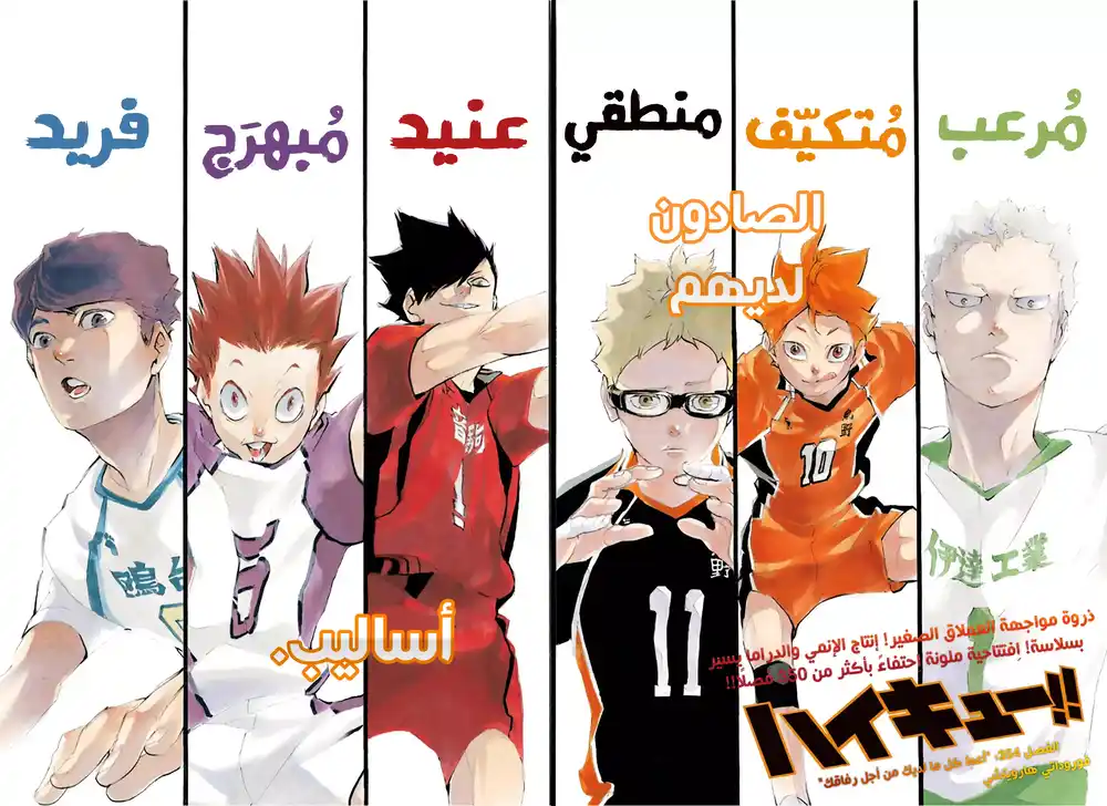 Haikyuu!! 354 - أعطِ كل ما لديك من أجل رفاقك página 3