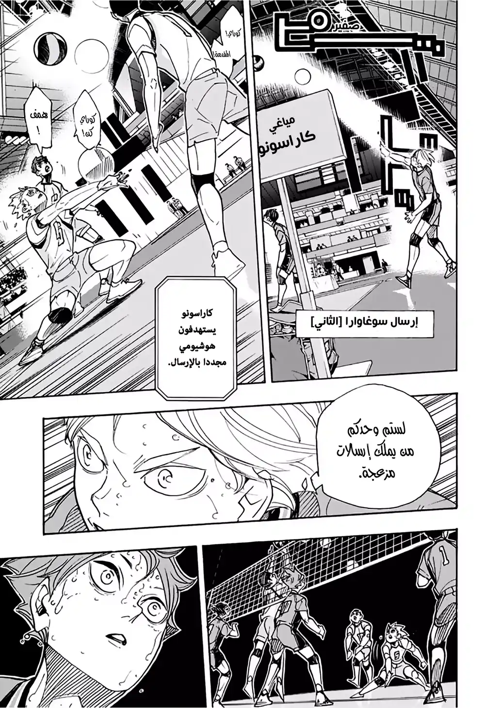 Haikyuu!! 354 - أعطِ كل ما لديك من أجل رفاقك página 4