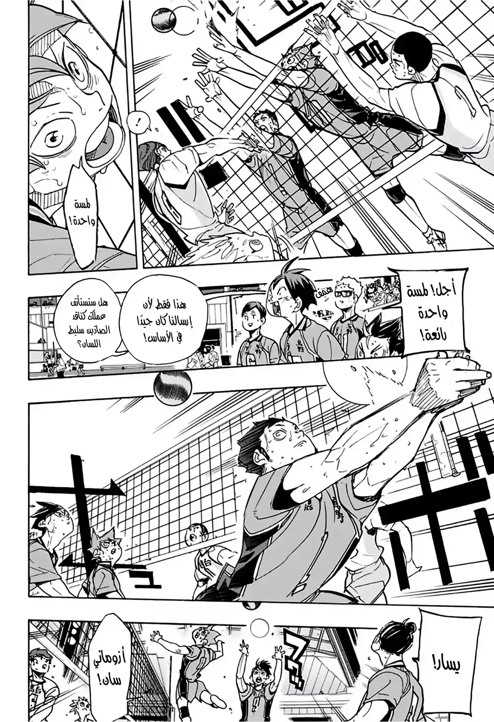 Haikyuu!! 354 - أعطِ كل ما لديك من أجل رفاقك página 5