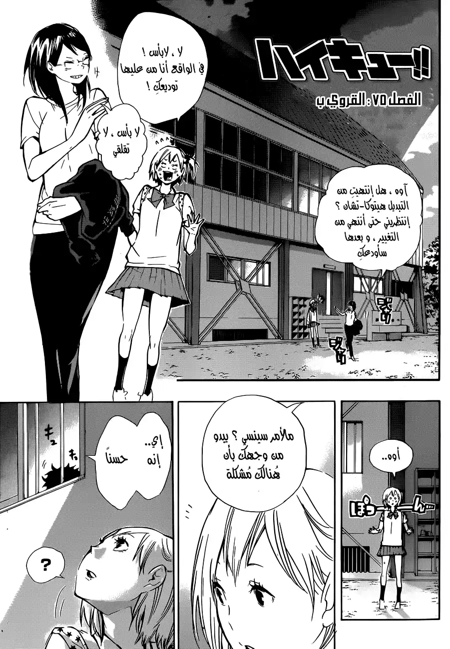 Haikyuu!! 75 - قروي B página 1