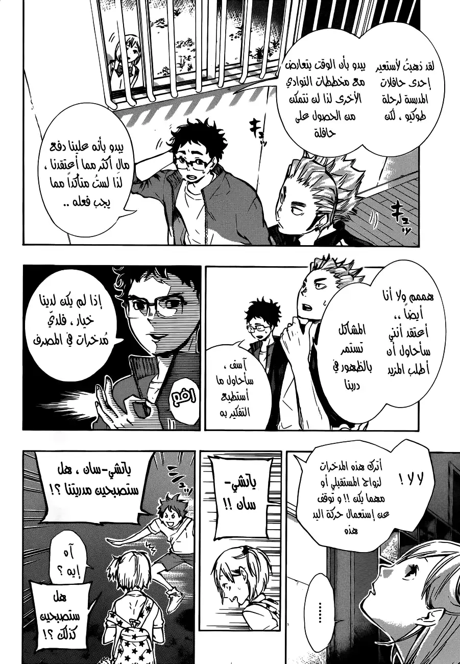 Haikyuu!! 75 - قروي B página 2