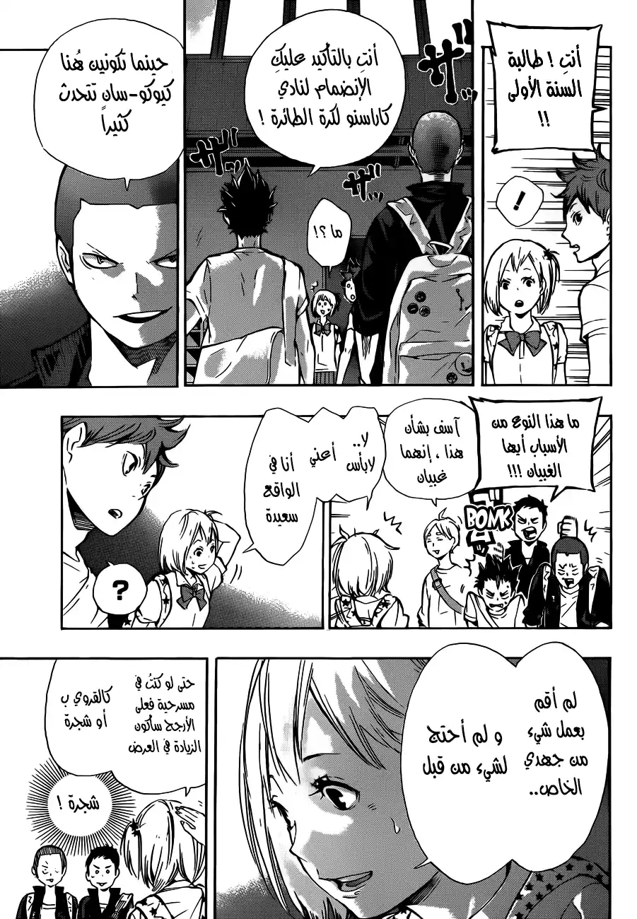 Haikyuu!! 75 - قروي B página 3