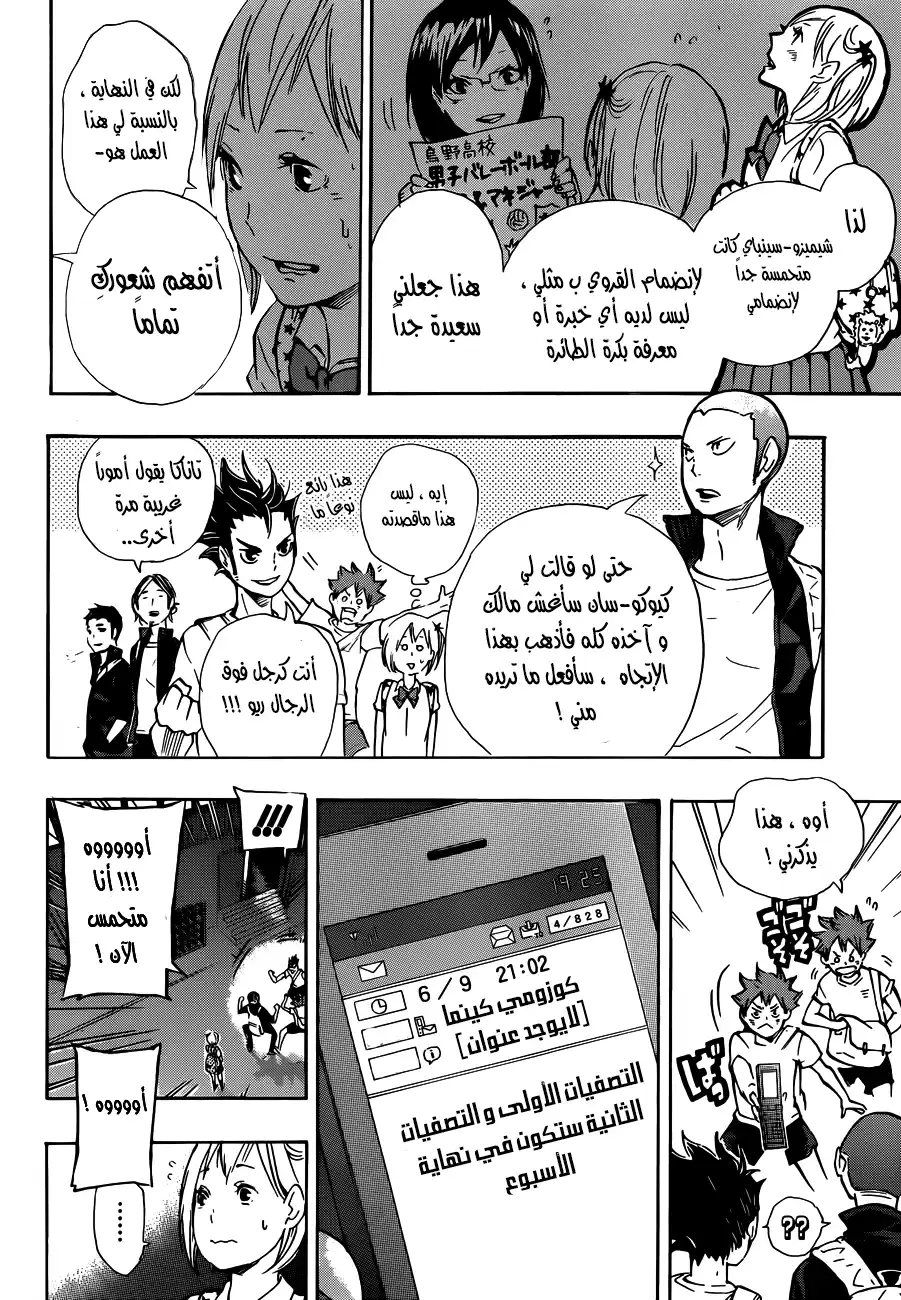 Haikyuu!! 75 - قروي B página 4