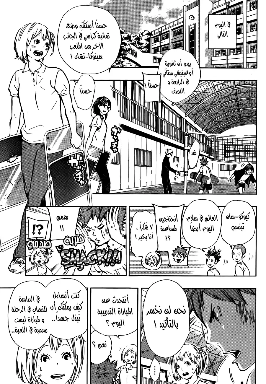 Haikyuu!! 75 - قروي B página 5