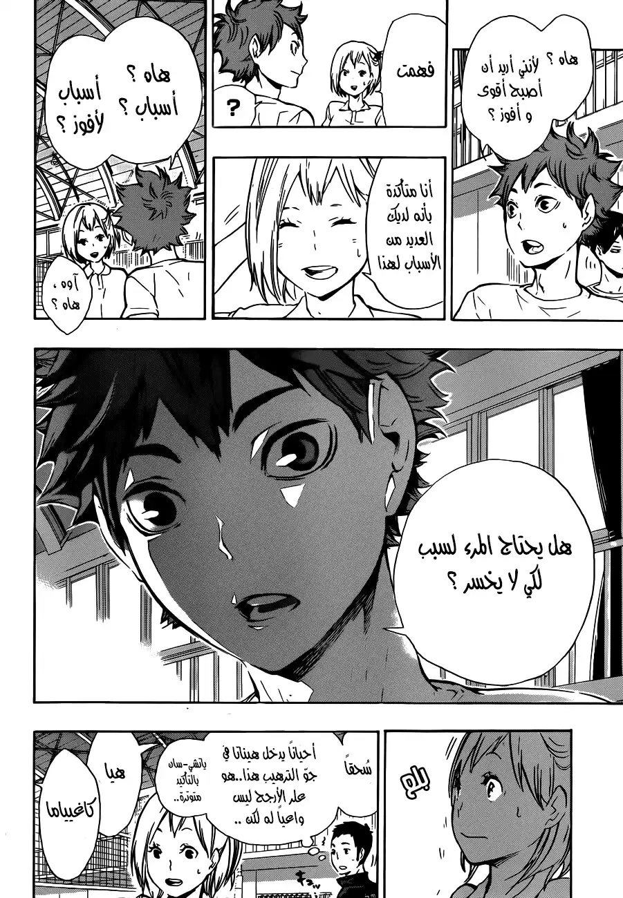 Haikyuu!! 75 - قروي B página 6