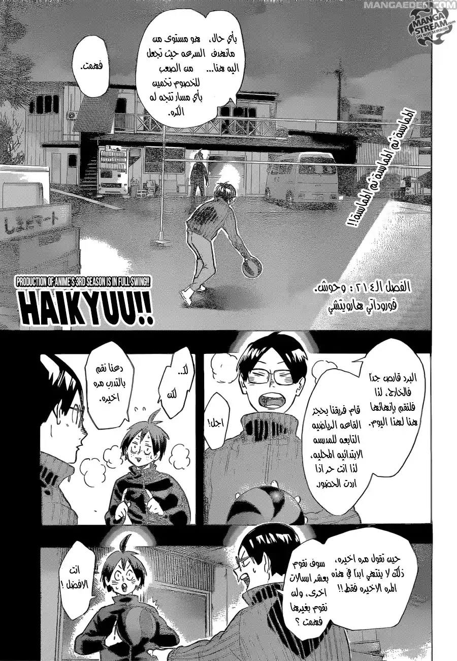 Haikyuu!! 214 - وحوش página 1