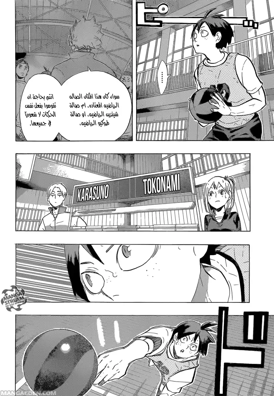 Haikyuu!! 214 - وحوش página 2