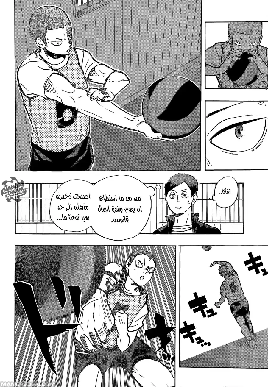 Haikyuu!! 214 - وحوش página 4