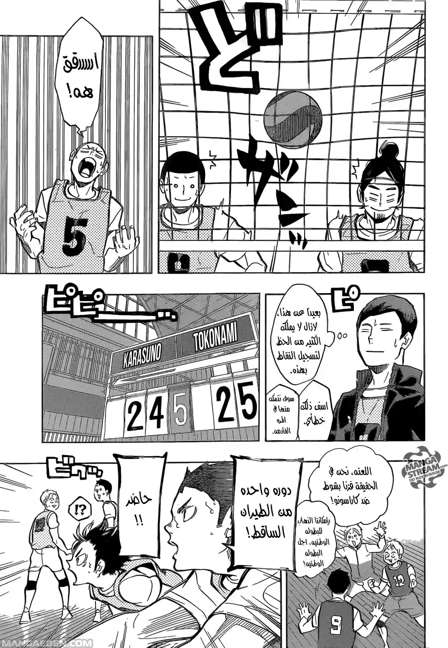 Haikyuu!! 214 - وحوش página 5