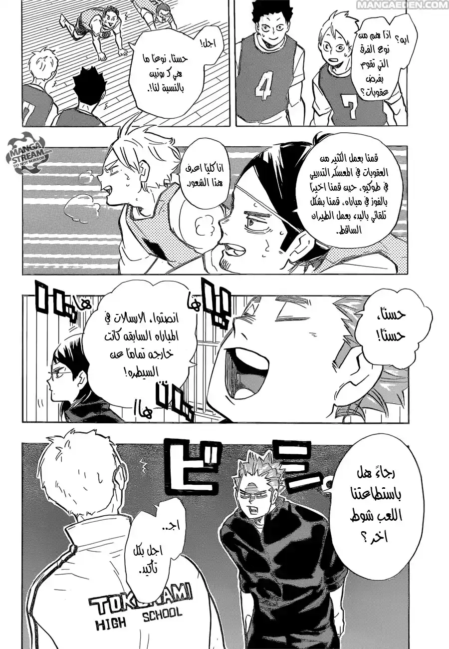 Haikyuu!! 214 - وحوش página 6