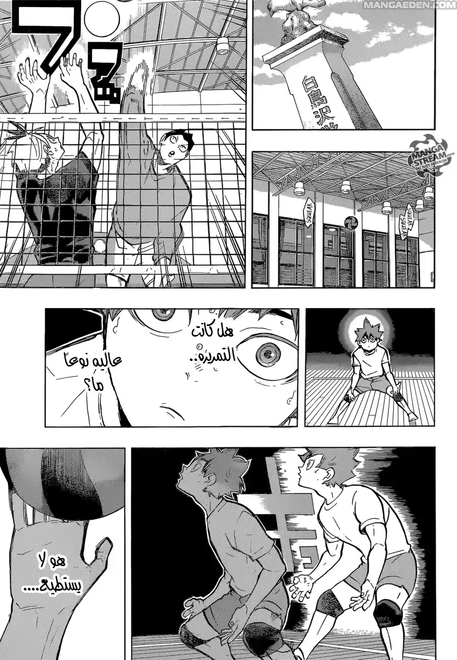 Haikyuu!! 214 - وحوش página 7