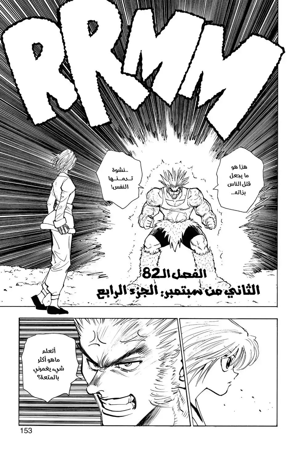 Hunter X Hunter 82 - الثاني من سبتمبر (الجزء الرابع) página 1