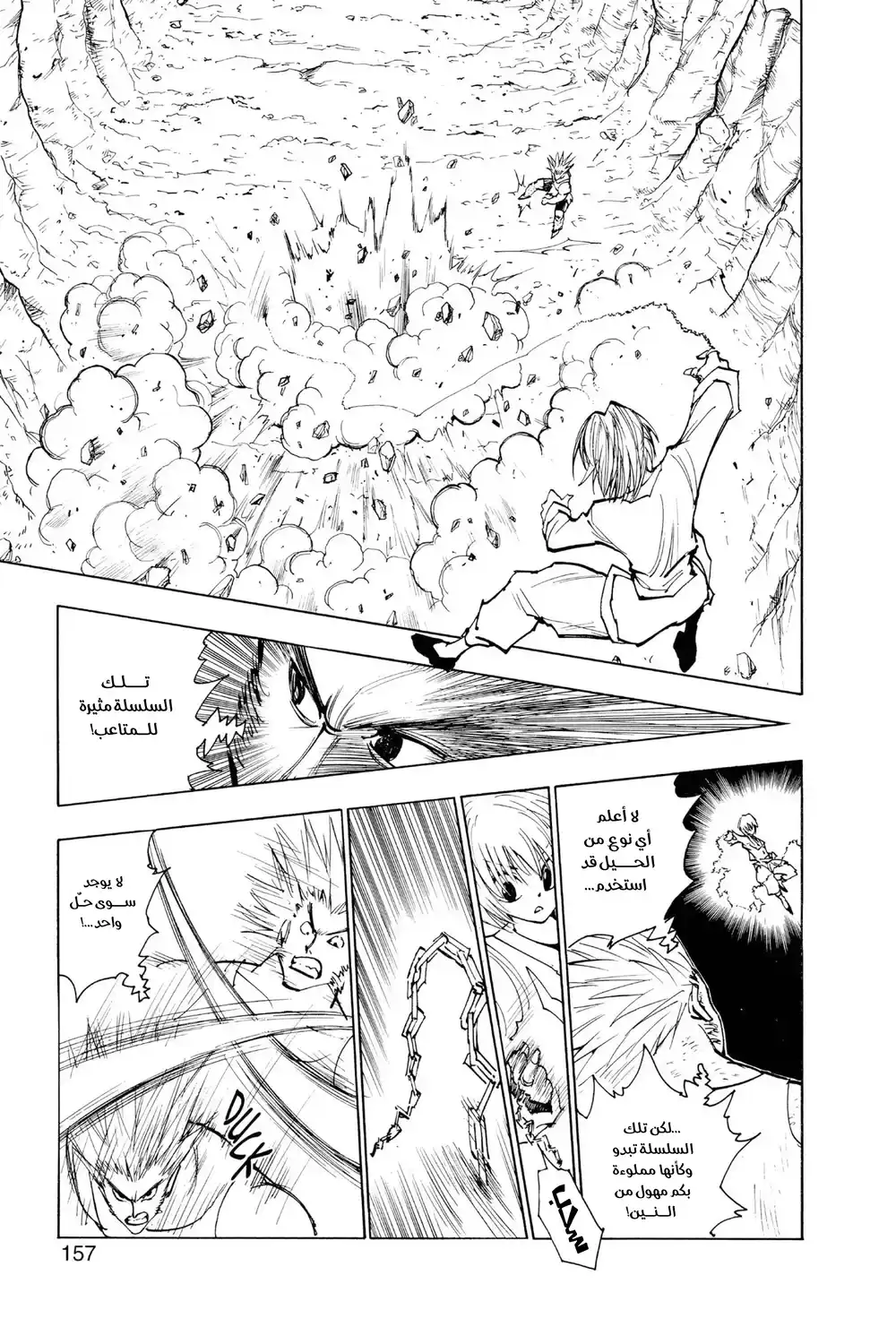 Hunter X Hunter 82 - الثاني من سبتمبر (الجزء الرابع) página 5