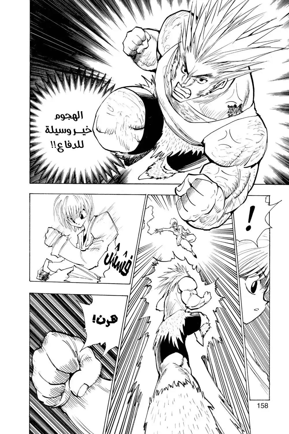 Hunter X Hunter 82 - الثاني من سبتمبر (الجزء الرابع) página 6