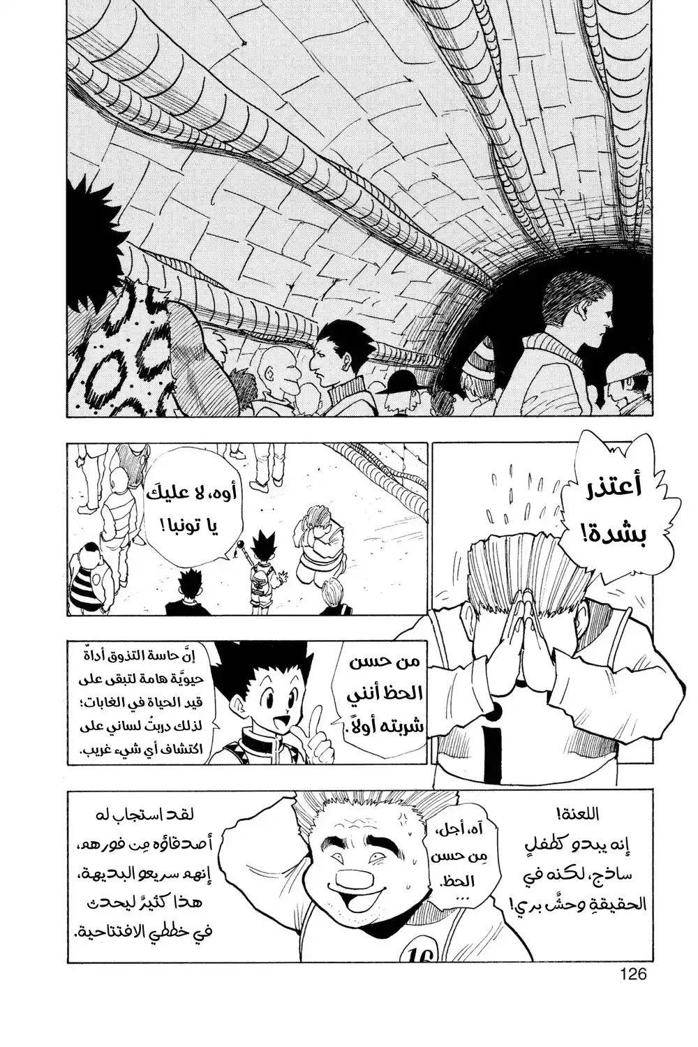 Hunter X Hunter 6 - بداية الطريق (2) página 4