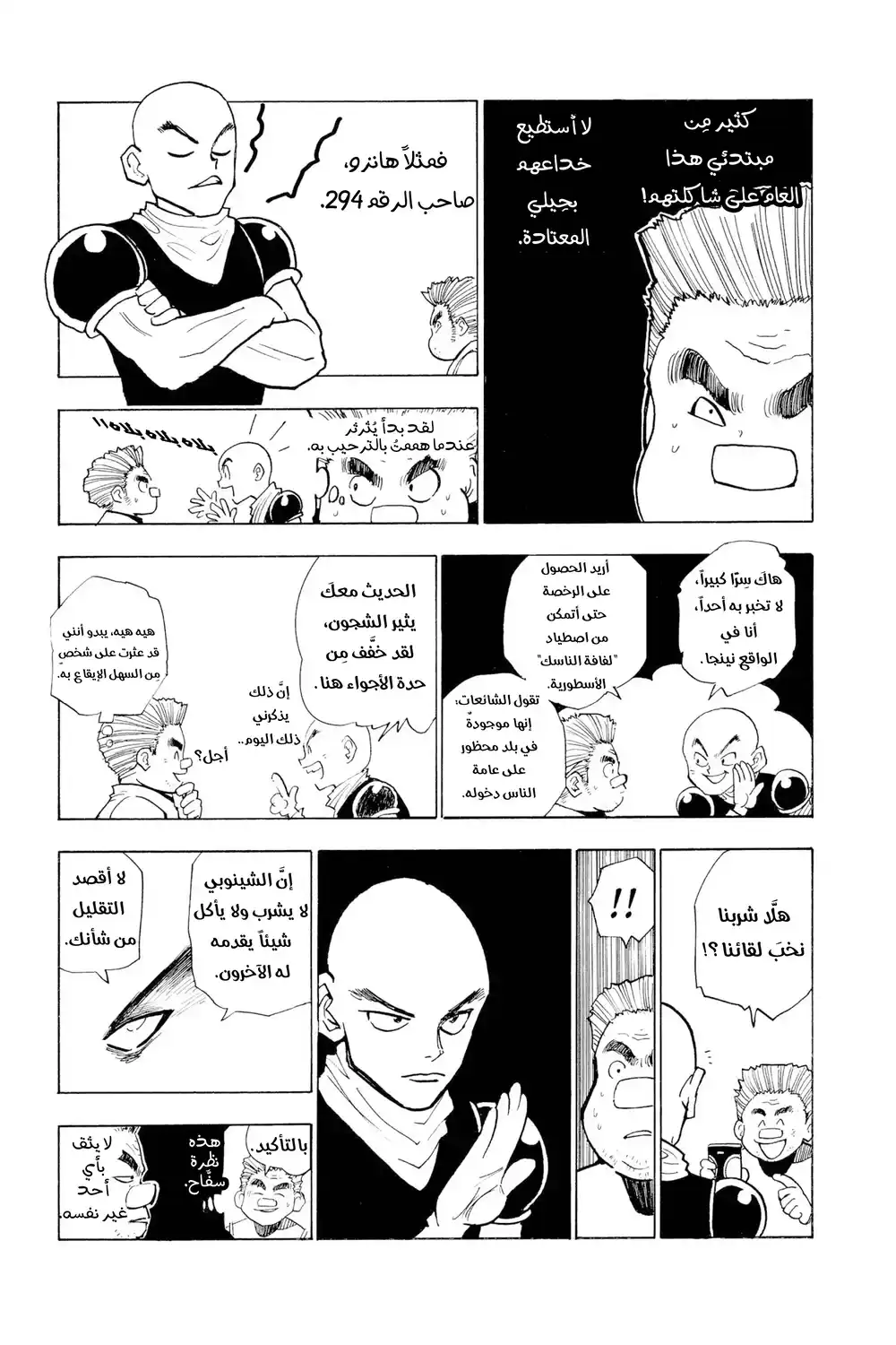 Hunter X Hunter 6 - بداية الطريق (2) página 5