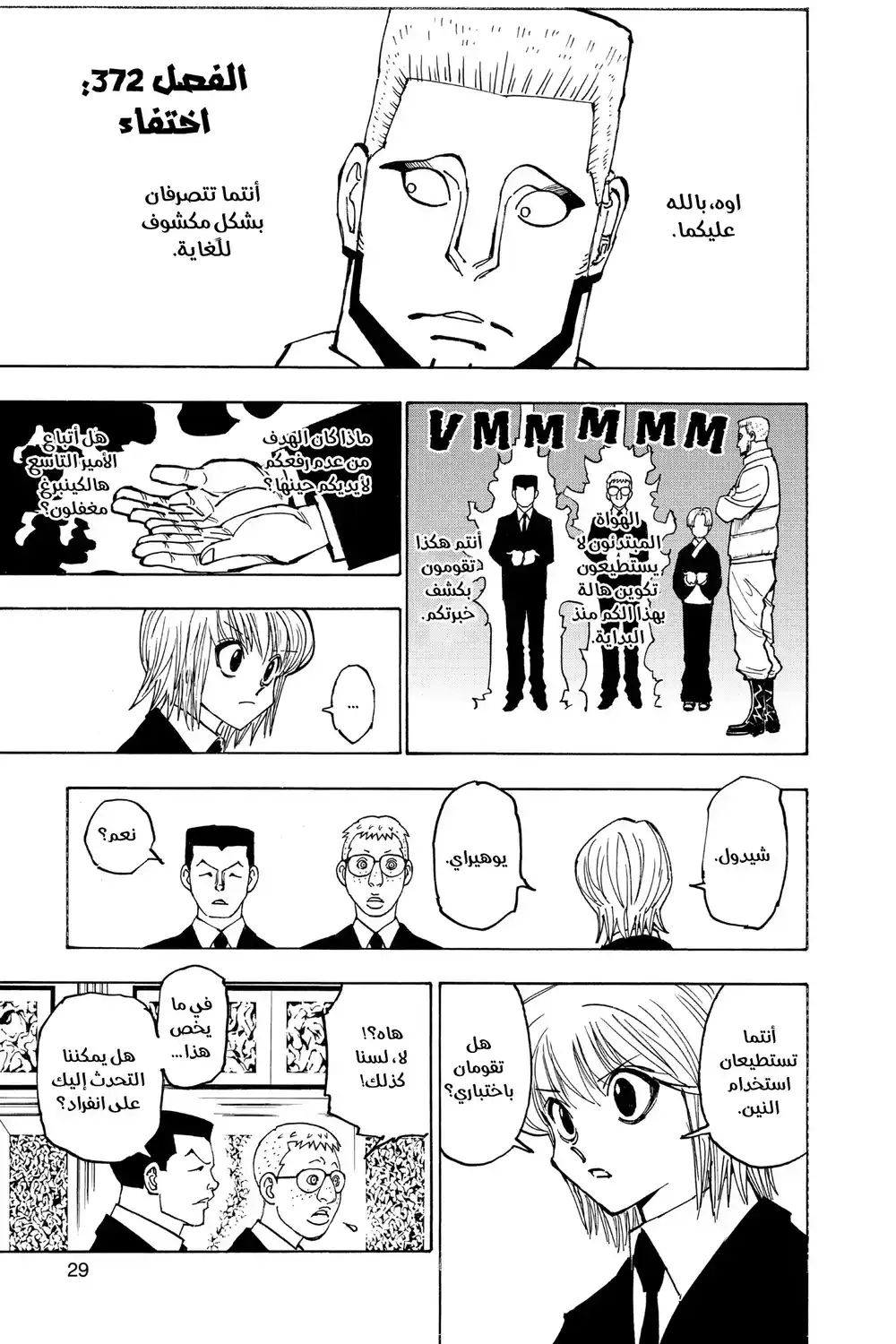 Hunter X Hunter 372 - تصفية página 1