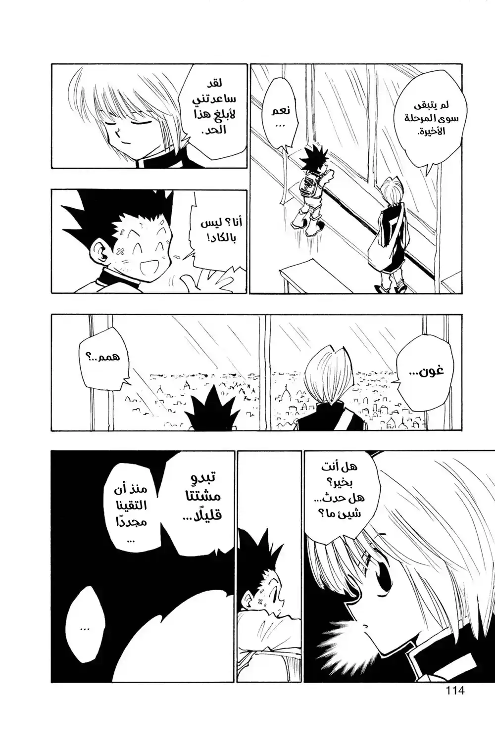 Hunter X Hunter 32 - الاختبار الأخير página 10