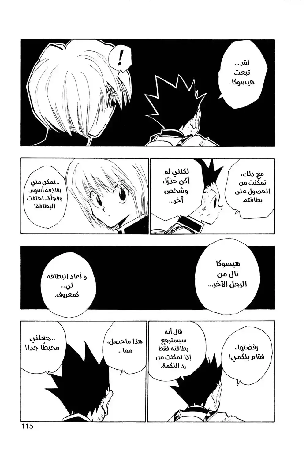 Hunter X Hunter 32 - الاختبار الأخير página 11