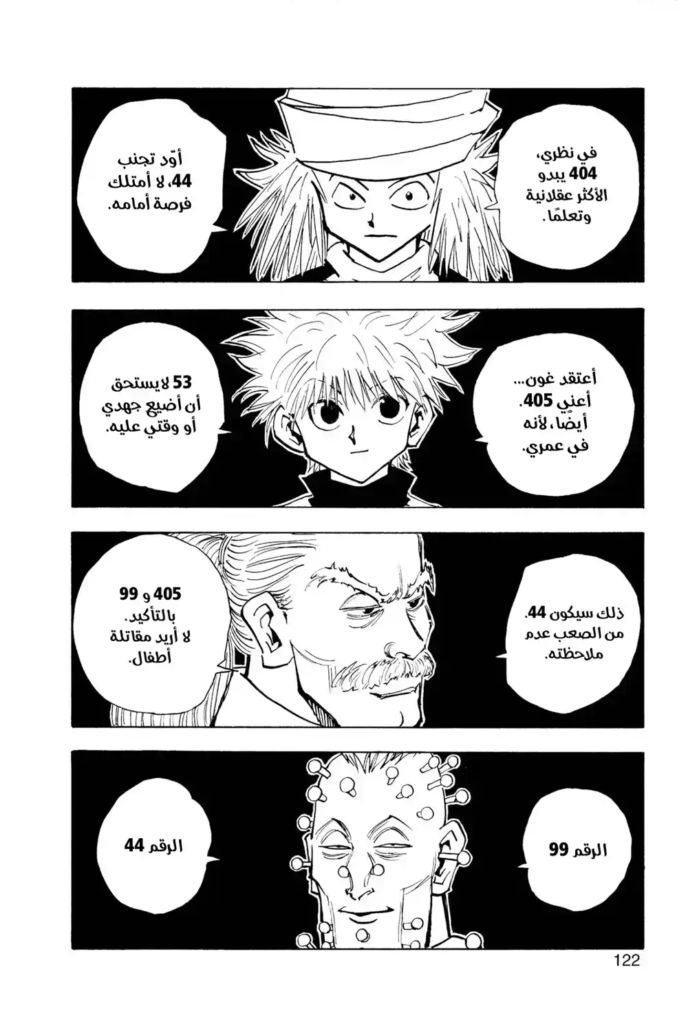 Hunter X Hunter 32 - الاختبار الأخير página 18