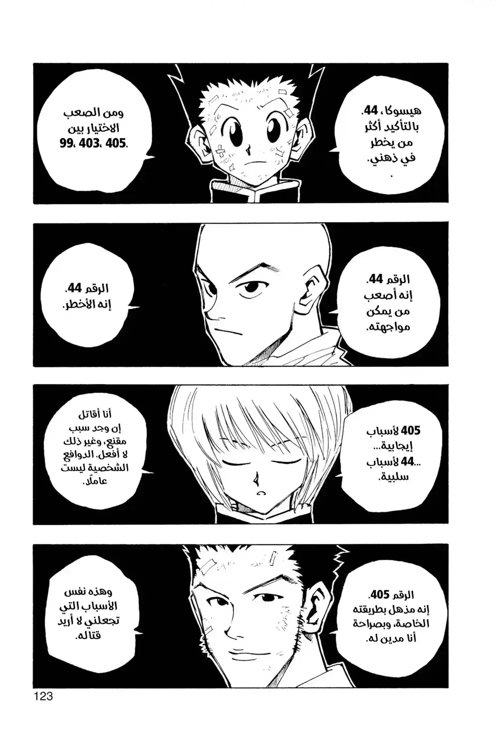 Hunter X Hunter 32 - الاختبار الأخير página 19