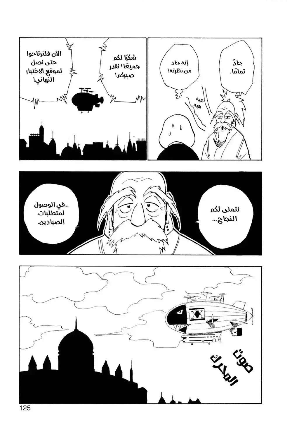 Hunter X Hunter 32 - الاختبار الأخير página 21