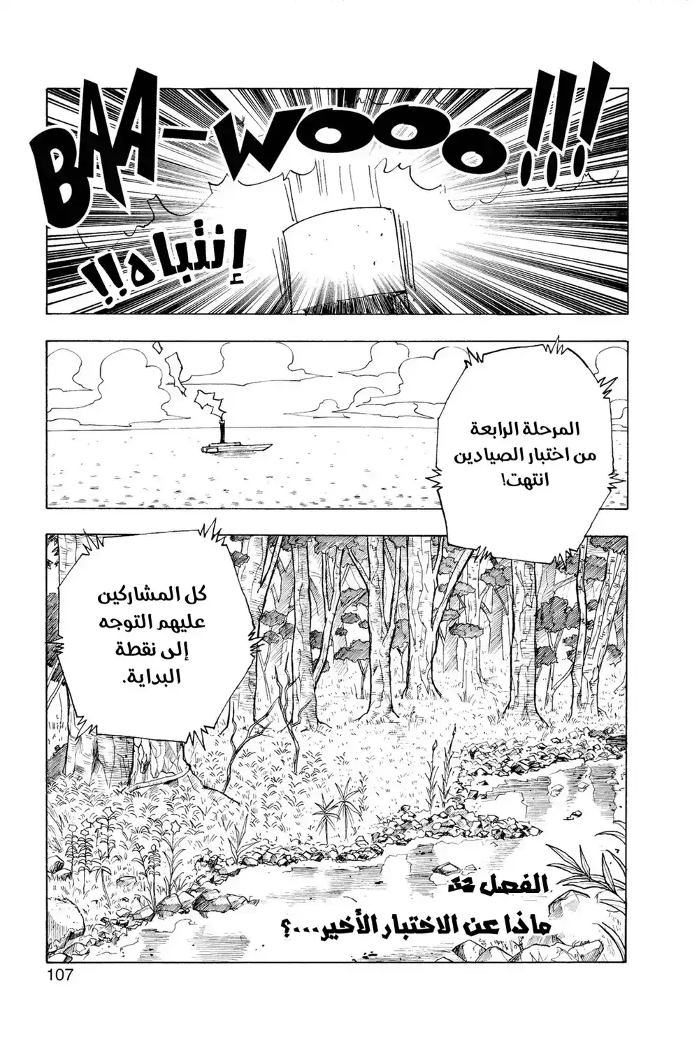 Hunter X Hunter 32 - الاختبار الأخير página 3