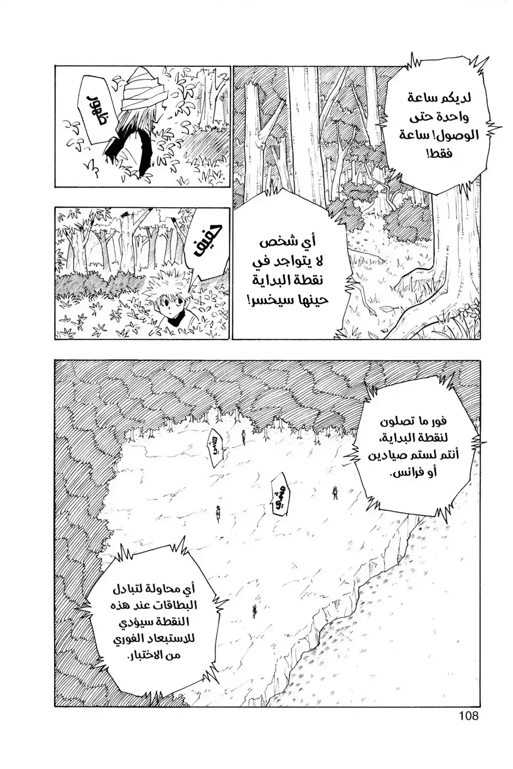 Hunter X Hunter 32 - الاختبار الأخير página 4