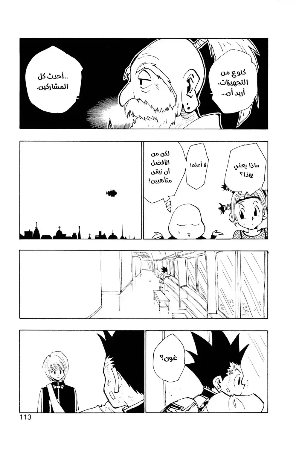 Hunter X Hunter 32 - الاختبار الأخير página 9