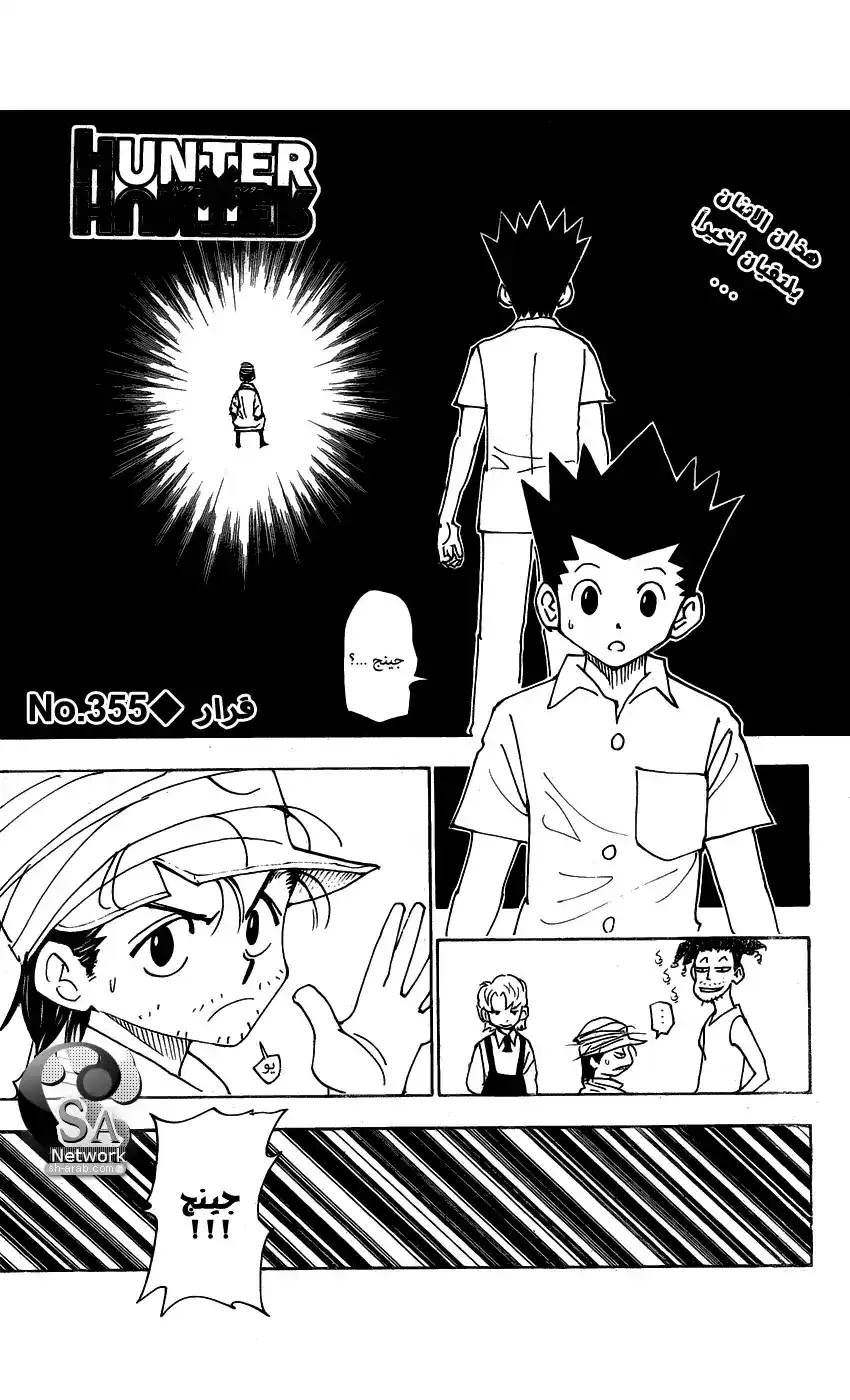 Hunter X Hunter 335 - قرار página 2