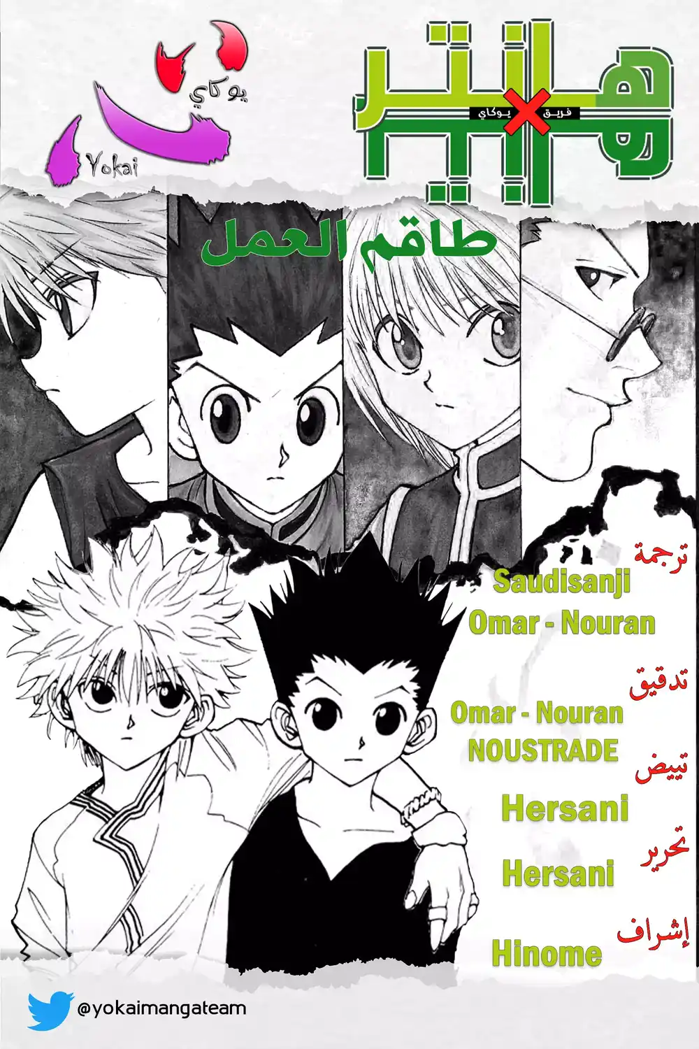 Hunter X Hunter 351 - قتال حتى الموت página 1