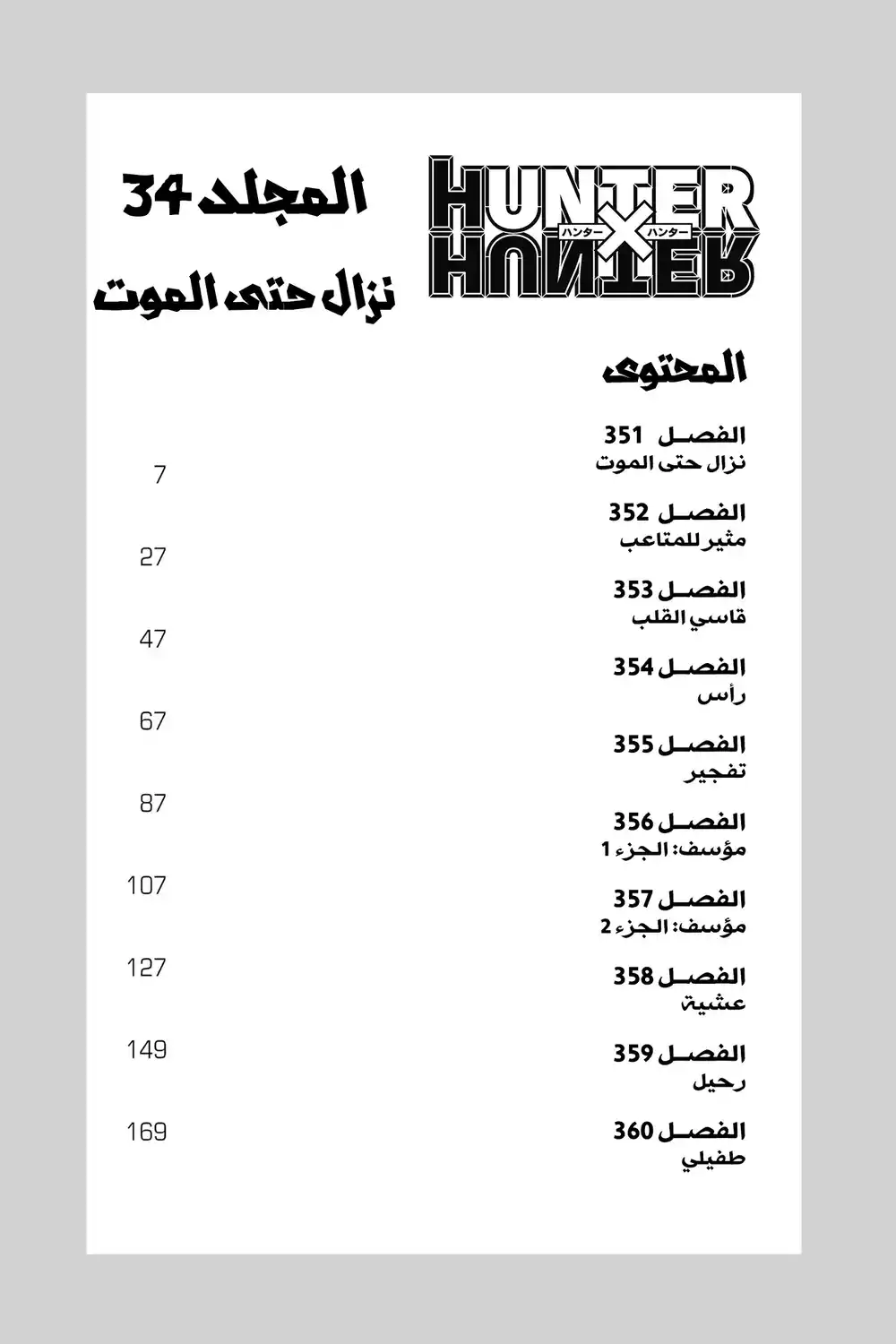 Hunter X Hunter 351 - قتال حتى الموت página 5