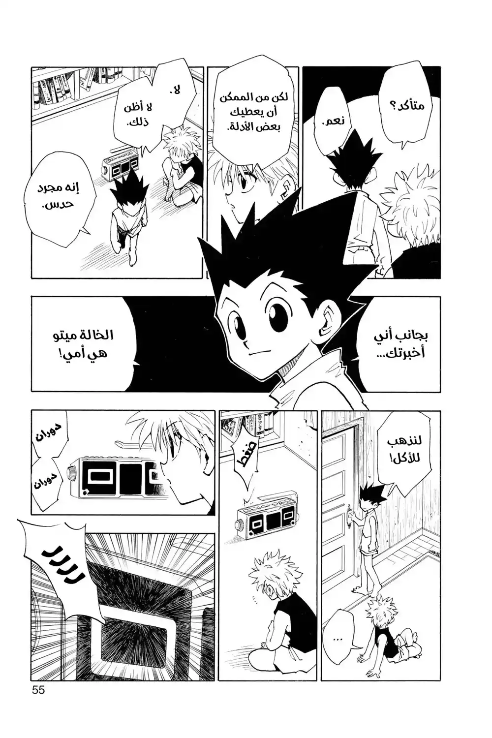 Hunter X Hunter 66 - الشريط página 12