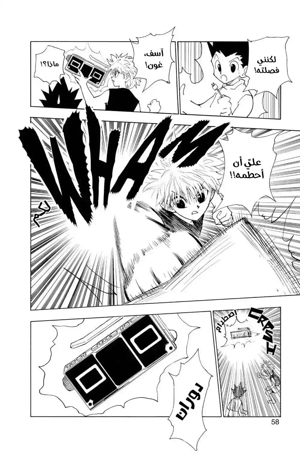 Hunter X Hunter 66 - الشريط página 15