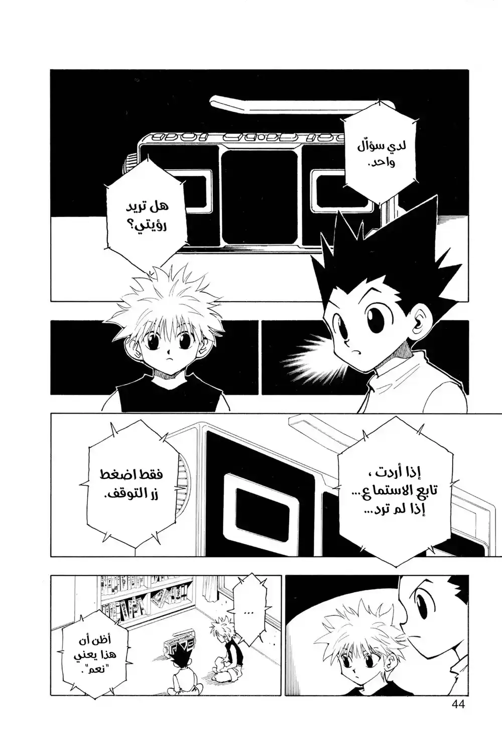 Hunter X Hunter 66 - الشريط página 2