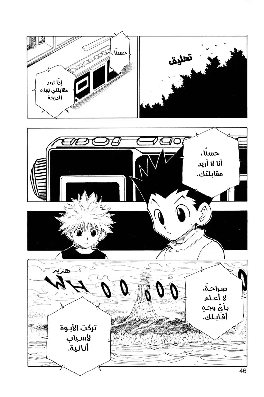 Hunter X Hunter 66 - الشريط página 4