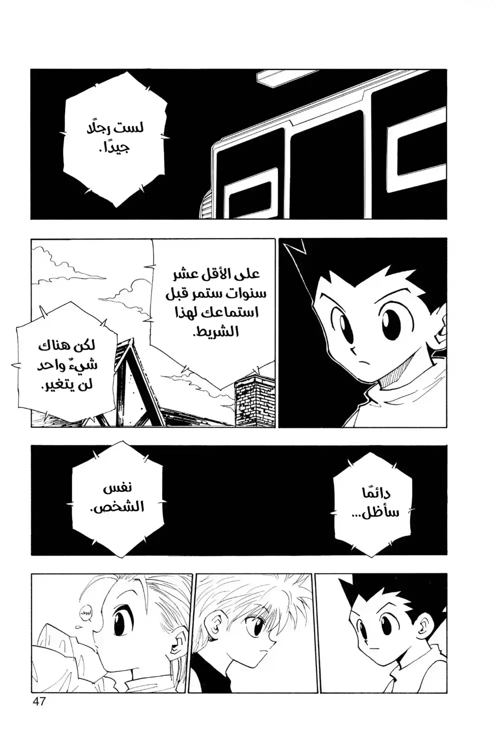 Hunter X Hunter 66 - الشريط página 5