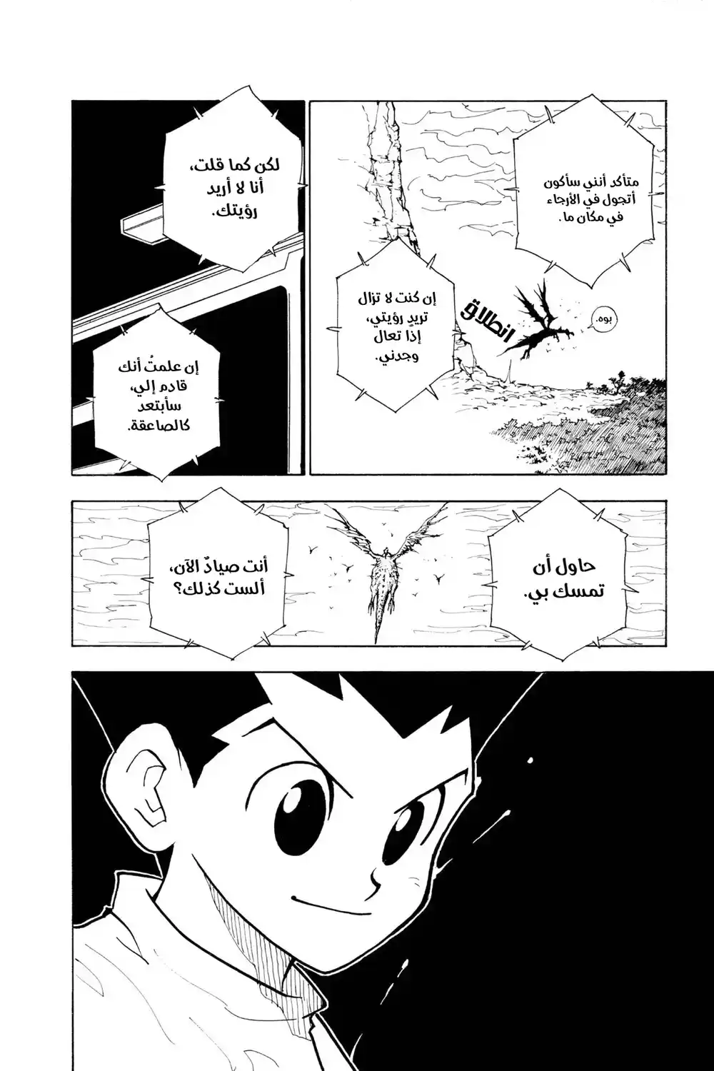 Hunter X Hunter 66 - الشريط página 9