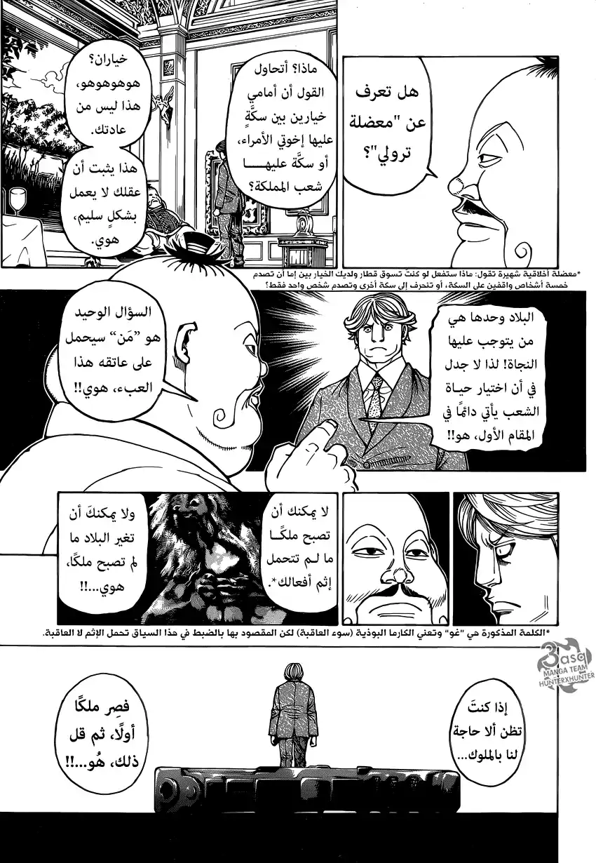 Hunter X Hunter 382 - نهضة página 11