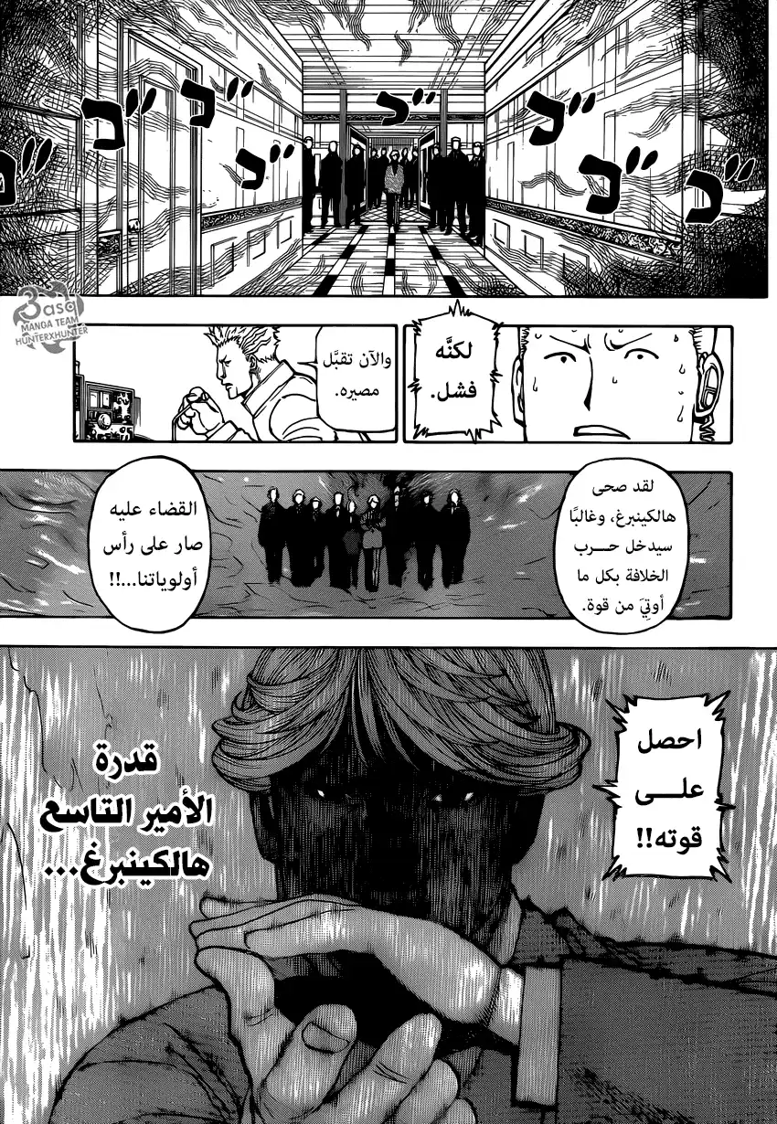 Hunter X Hunter 382 - نهضة página 13