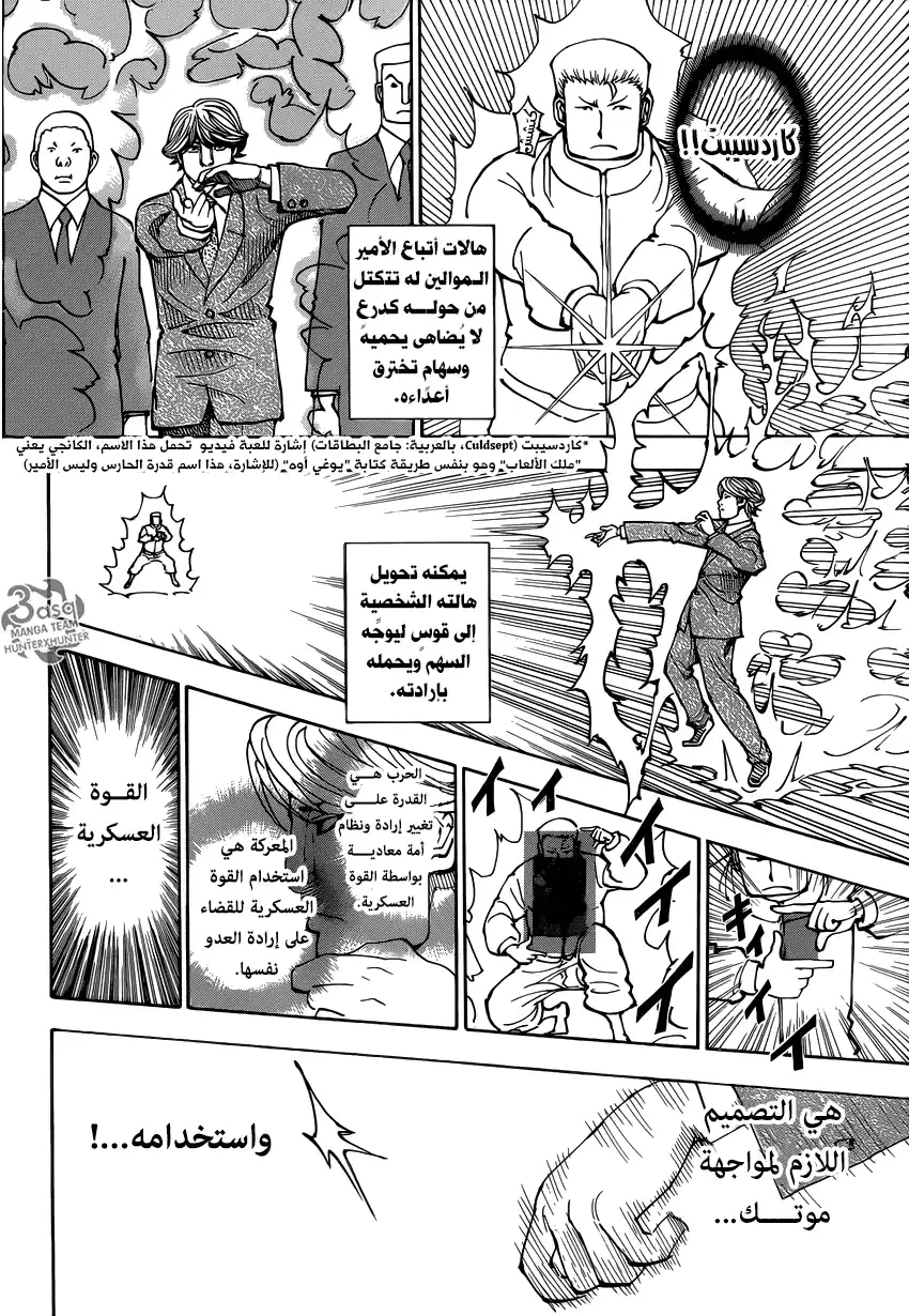 Hunter X Hunter 382 - نهضة página 14