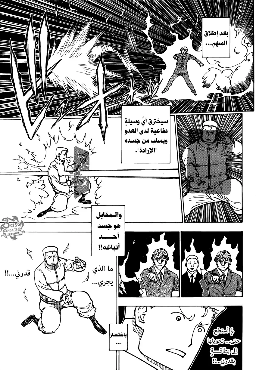 Hunter X Hunter 382 - نهضة página 15