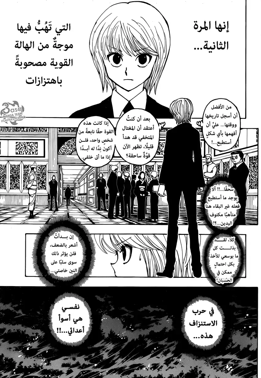 Hunter X Hunter 382 - نهضة página 17