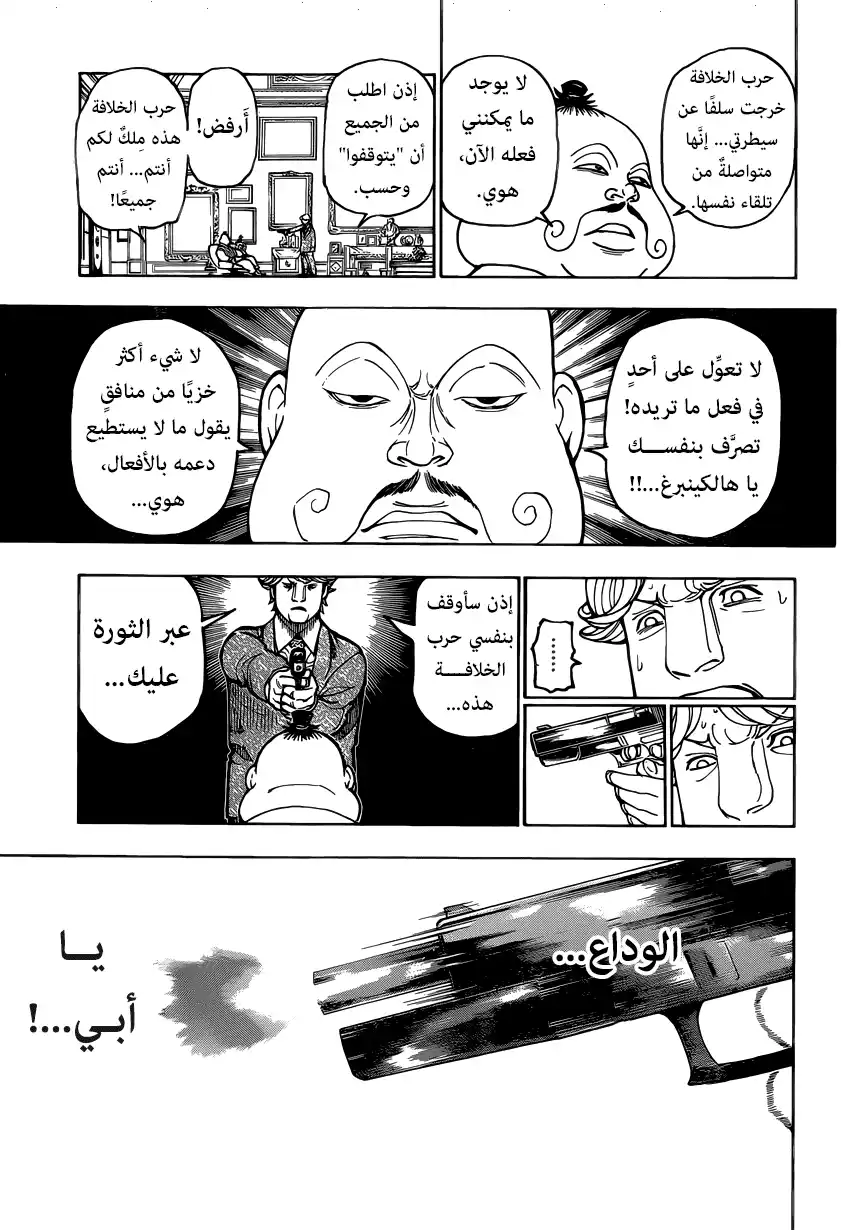 Hunter X Hunter 382 - نهضة página 7