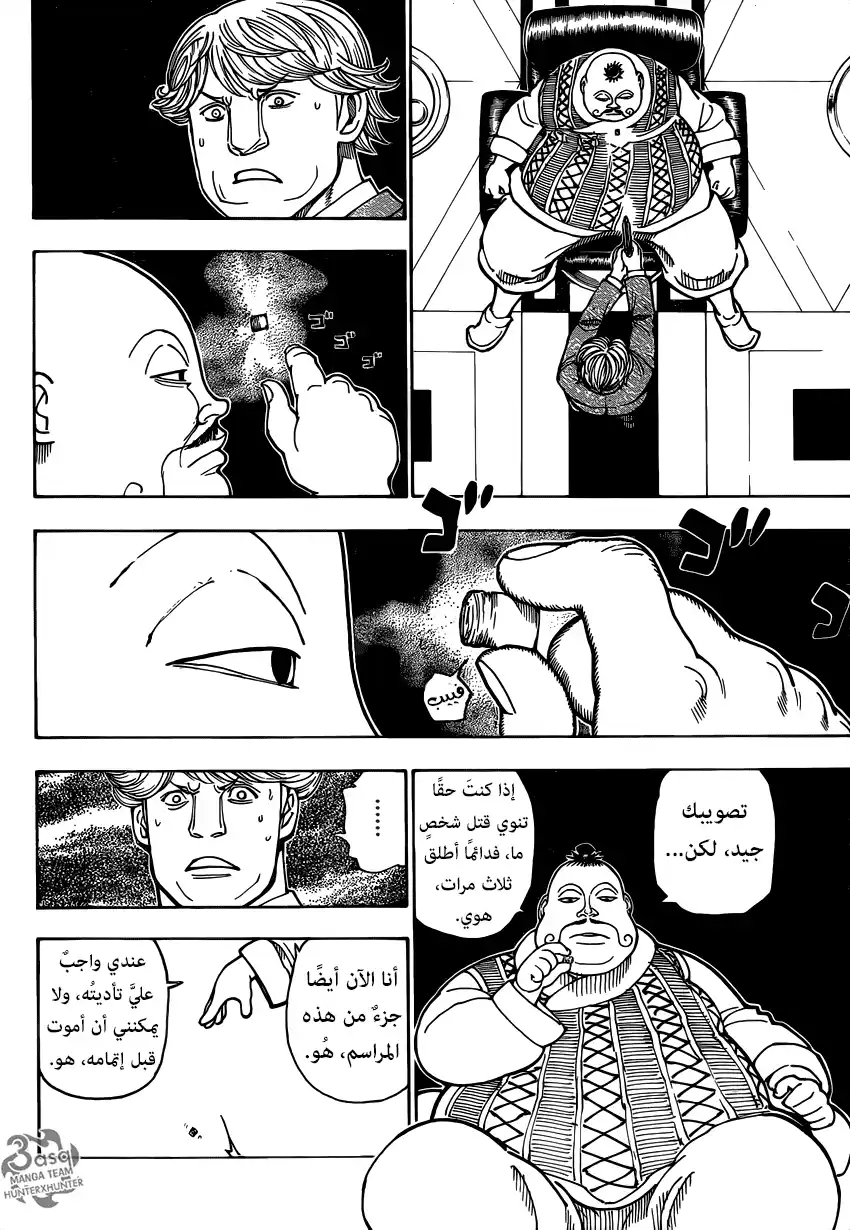 Hunter X Hunter 382 - نهضة página 8